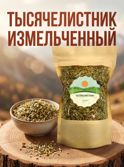 Тысячелистник (трава)