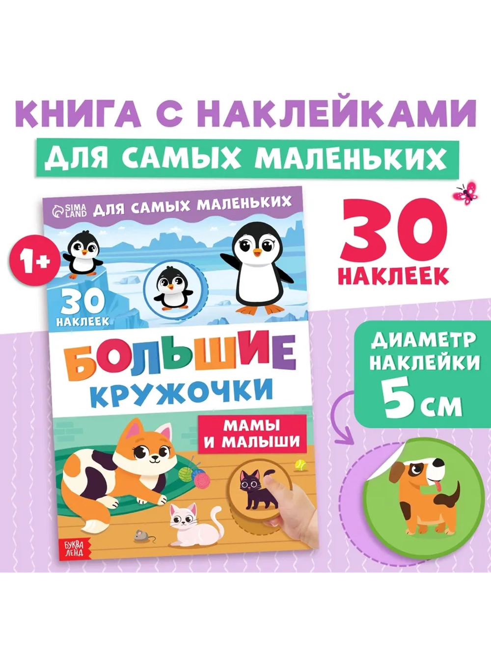 Наклейки для малышей