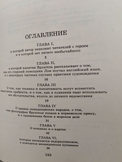 Приключения капитана Врунгеля