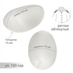 Плечевые накладки (подплечники) реглан 110х165х15 мм, АТ.ОР15 белый, 100 пар
