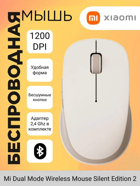 Мышь беспроводная Xiaomi Mi Mouse Wireless Bluetooth Dual Mode 2 белая (XMSMSB01YM) White