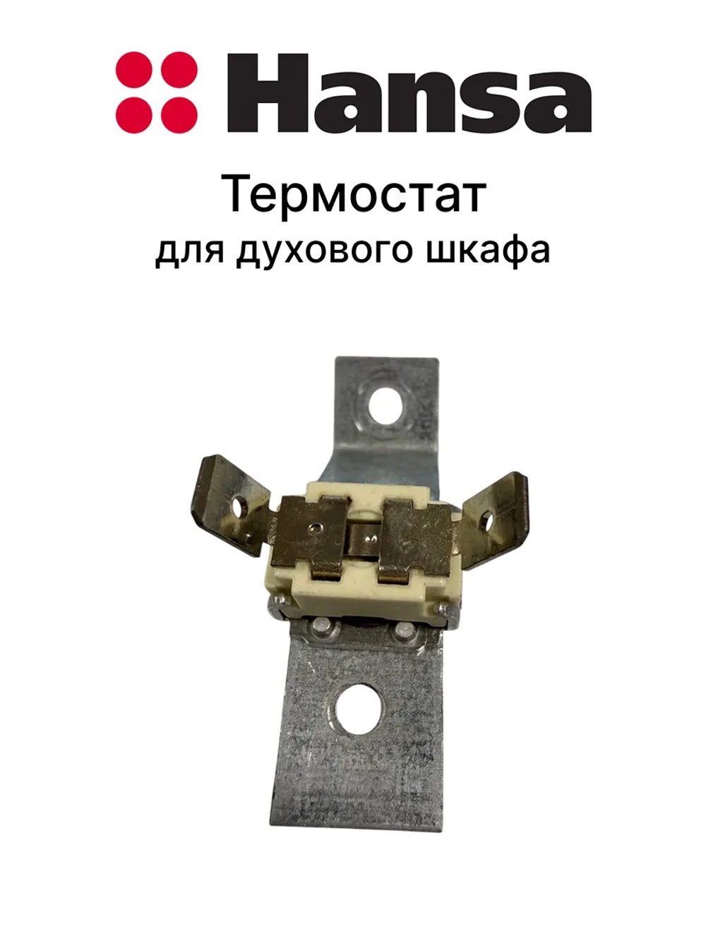 Температурный датчик (Термостат) для духовки Hansa 8057034