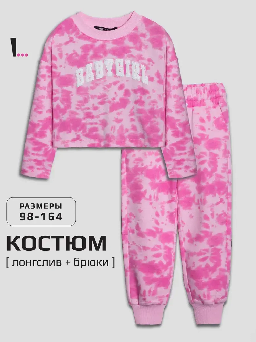 Костюм для девочки, свитшот и брюки