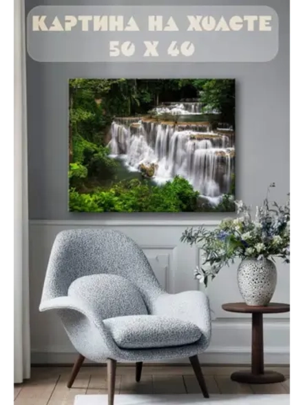 Картина на стену 40 X 50 Водопад