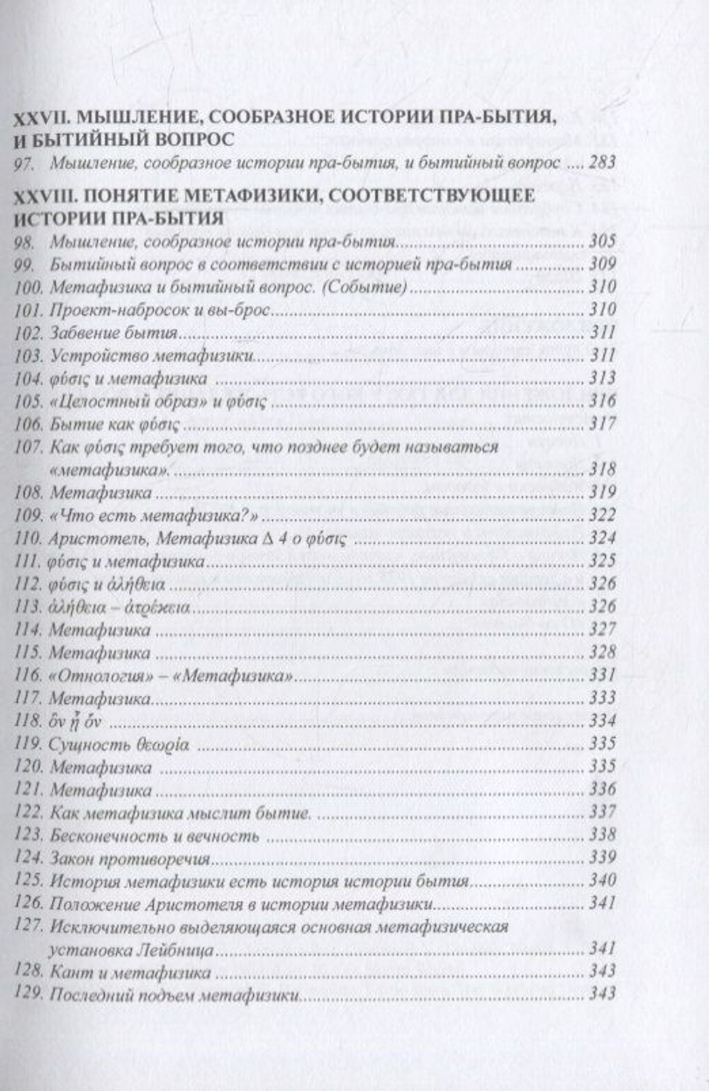 Постижение смысла