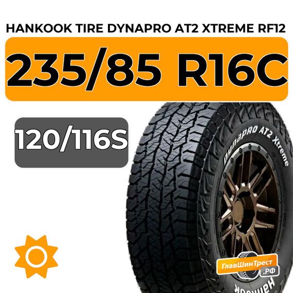 Hankook Tire Dynapro AT2 Xtreme RF12 235/85 R16C 120/116S