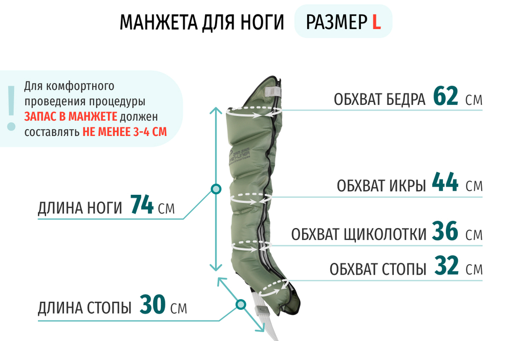 Манжеты для ног 5 камер (закрытые шланги) без аппарата