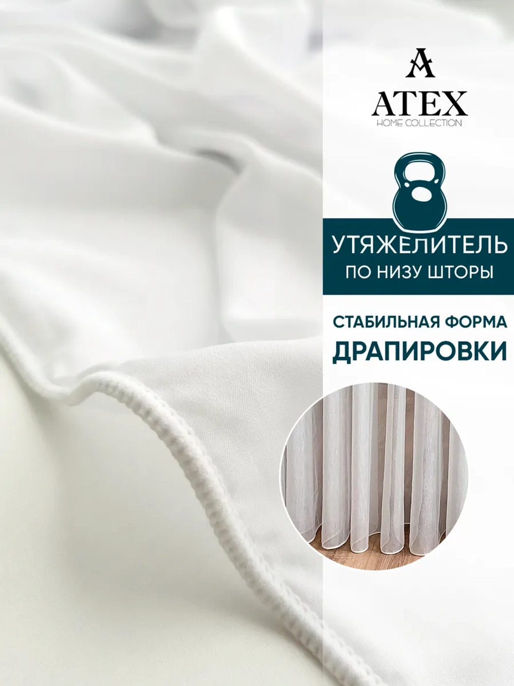 Тюлевая ткань Вуаль для штор на отрез