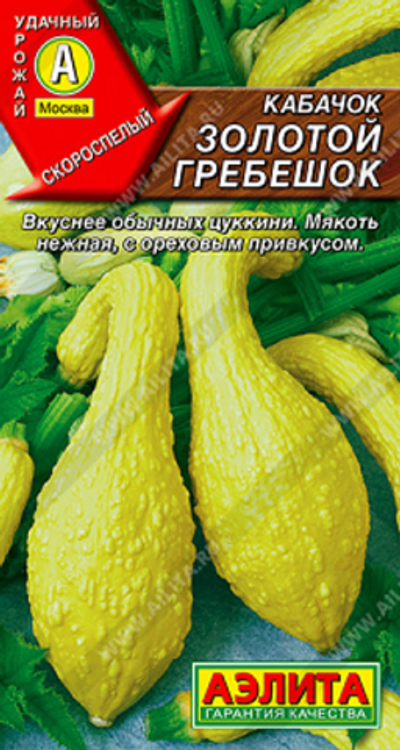 Кабачок Золотой гребешок