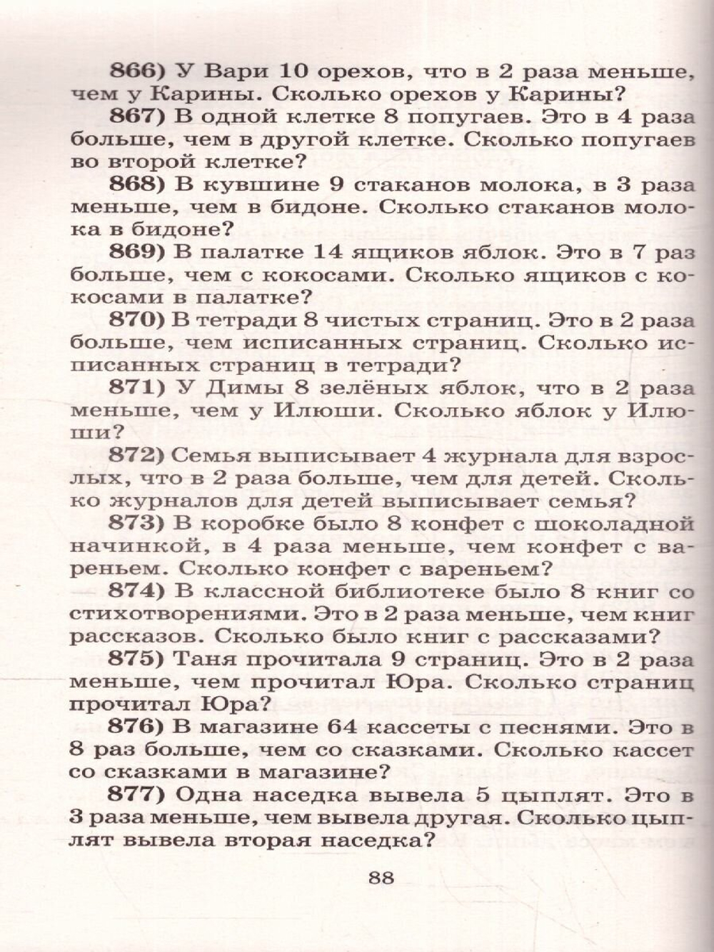 Узорова О. В, Нефедова Е. А "2500 задач по математике. 1-4 классы" мягкий типографская 1 класс