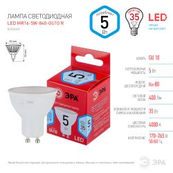Лампочка светодиодная ЭРА RED LINE LED MR16-5W-840-GU10 R GU10 5 Вт софит нейтральный белый свет | Лампы cветодиодные Точечные (Софиты) (MR, PAR)