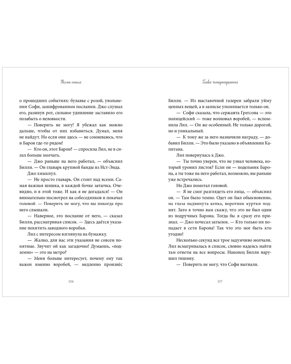 Детективы для подростков. Секреты "Синклера". Заводной воробей
