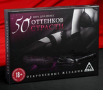 Игра для двоих "50 оттенков страсти. Откровенные желания"