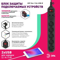 Сетевой фильтр ЭРА USF-5es-1.5m-USB-B с базовой защитой с заземлением с выключателем 5 розеток 1,5м 2хUSB 10А черный | Сетевые фильтры