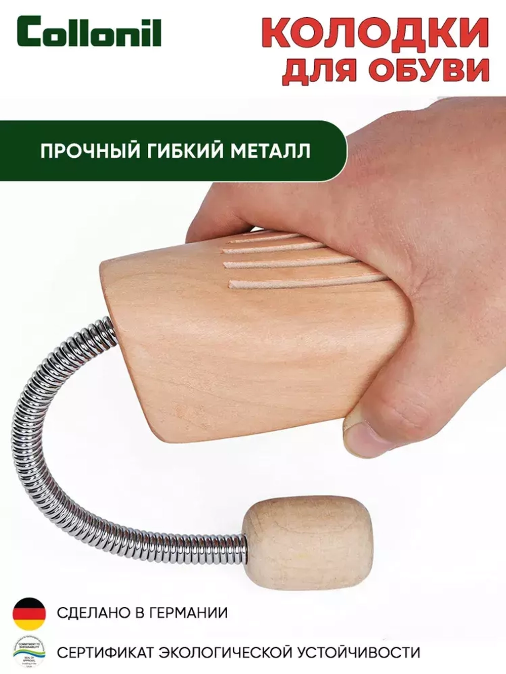Колодки для обуви из бука Collonil Forma мужские