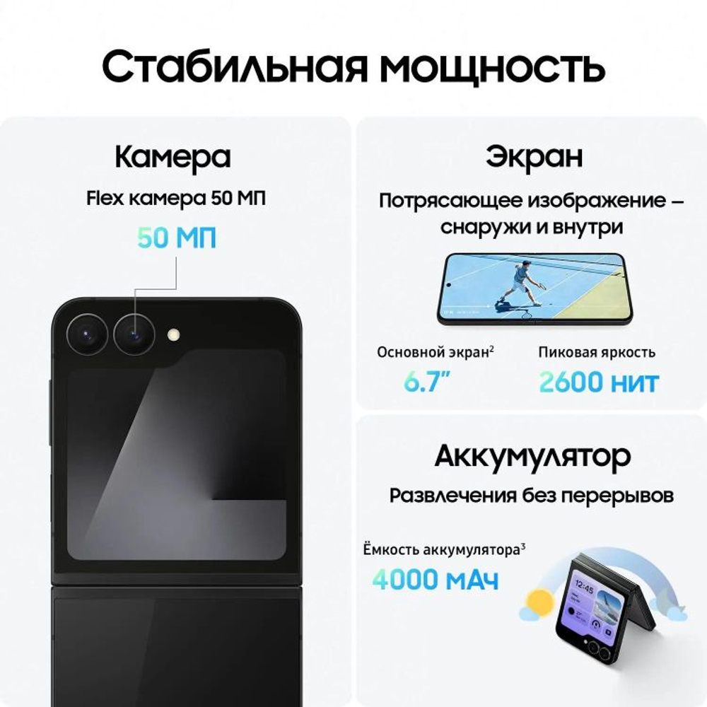 6.7" Смартфон Samsung Galaxy Z Flip7 FE 8/256Gb,  SM-F761B,  NFC,  AMOLED,  120Гц,  4000мAч,  черный