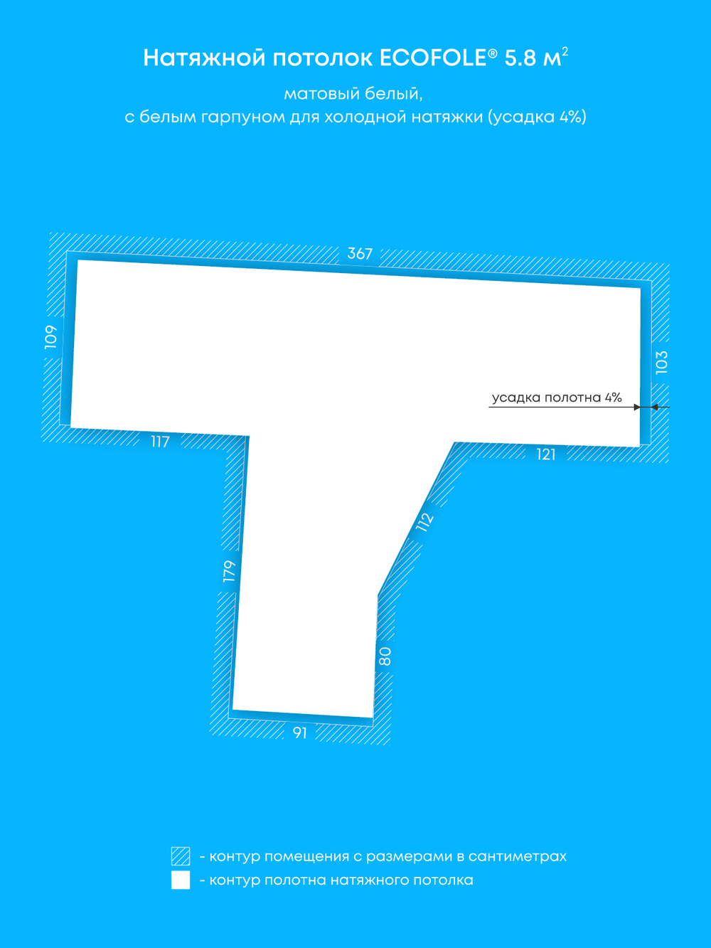 Матовый натяжной потолок 5.8 м2