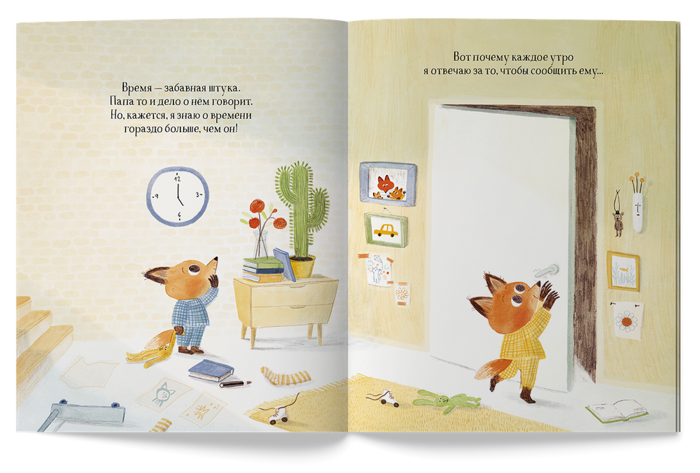 Ещё пять минут