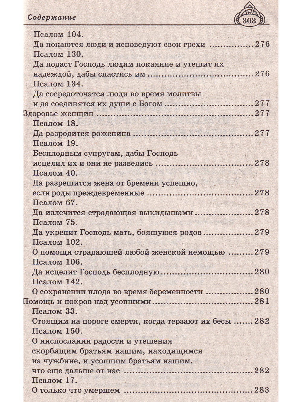 Молитвенный Щит Пресвятой Богородицы
