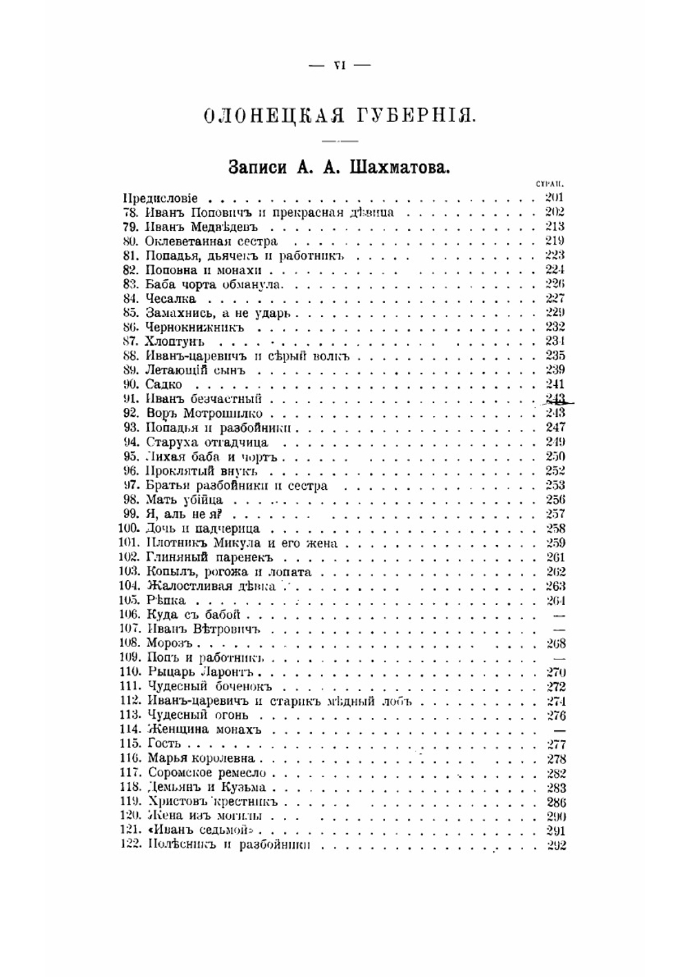 Северные сказки | Ончуков Николай Евгеньевич