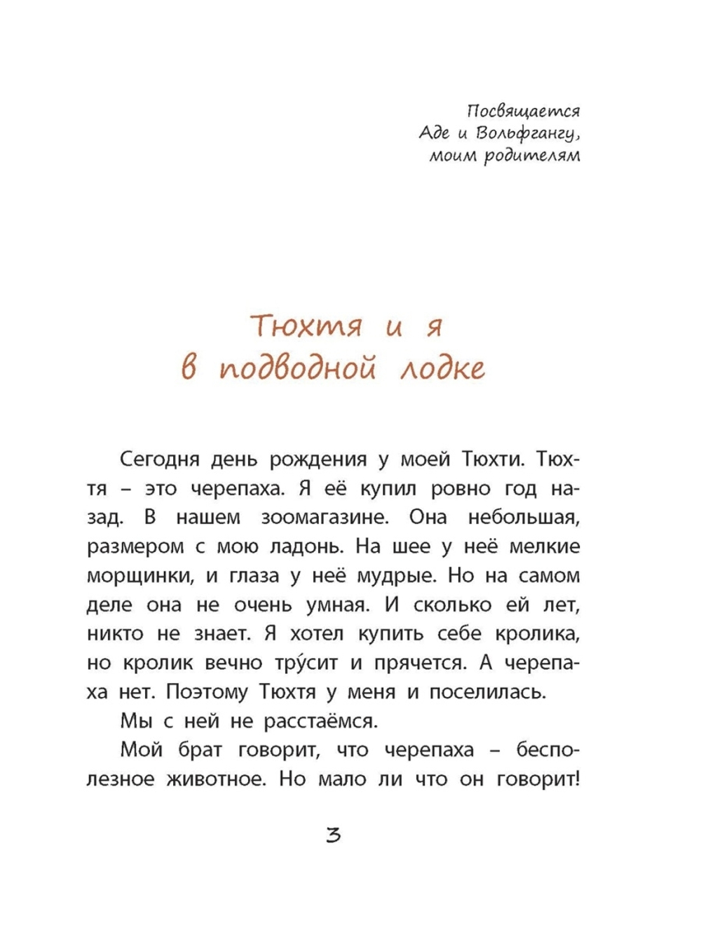 Я и моя черепаха