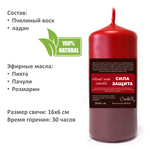 Свеча ритуальная / СИЛА И ЗАЩИТА - 16х6 см, восковая