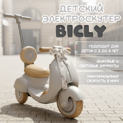 Электроскутер Bicly