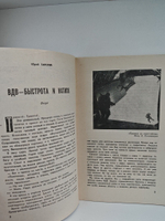 Журнал Искатель №1, 1968