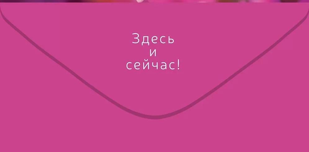 Конверт для денег "Наслаждайся жизнью"(Открытая планета)