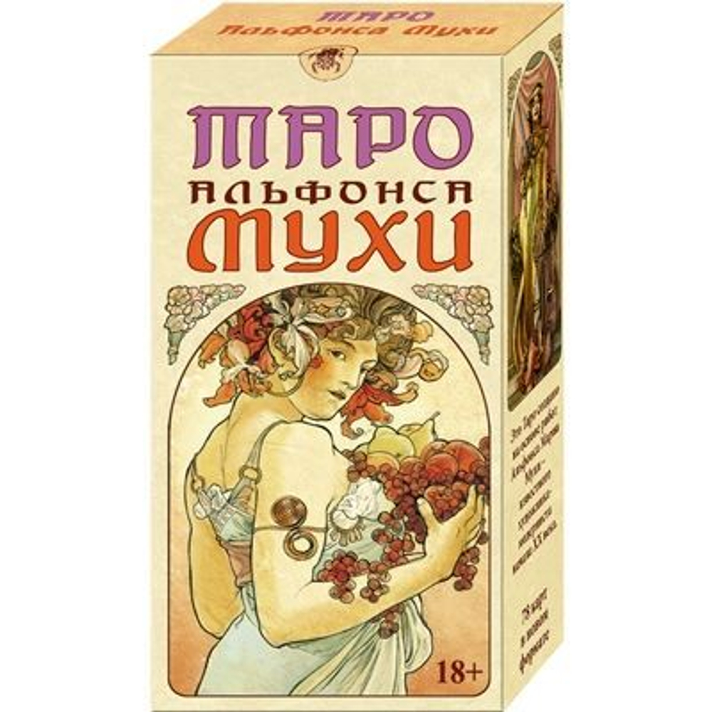Таро Альфонса Мухи