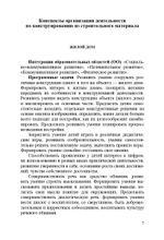 Конструирование в подготовительной к школе группе. Конспекты совместной деятельности с детьми 6-7 лет: учебно-методическое пособие. ФГОС