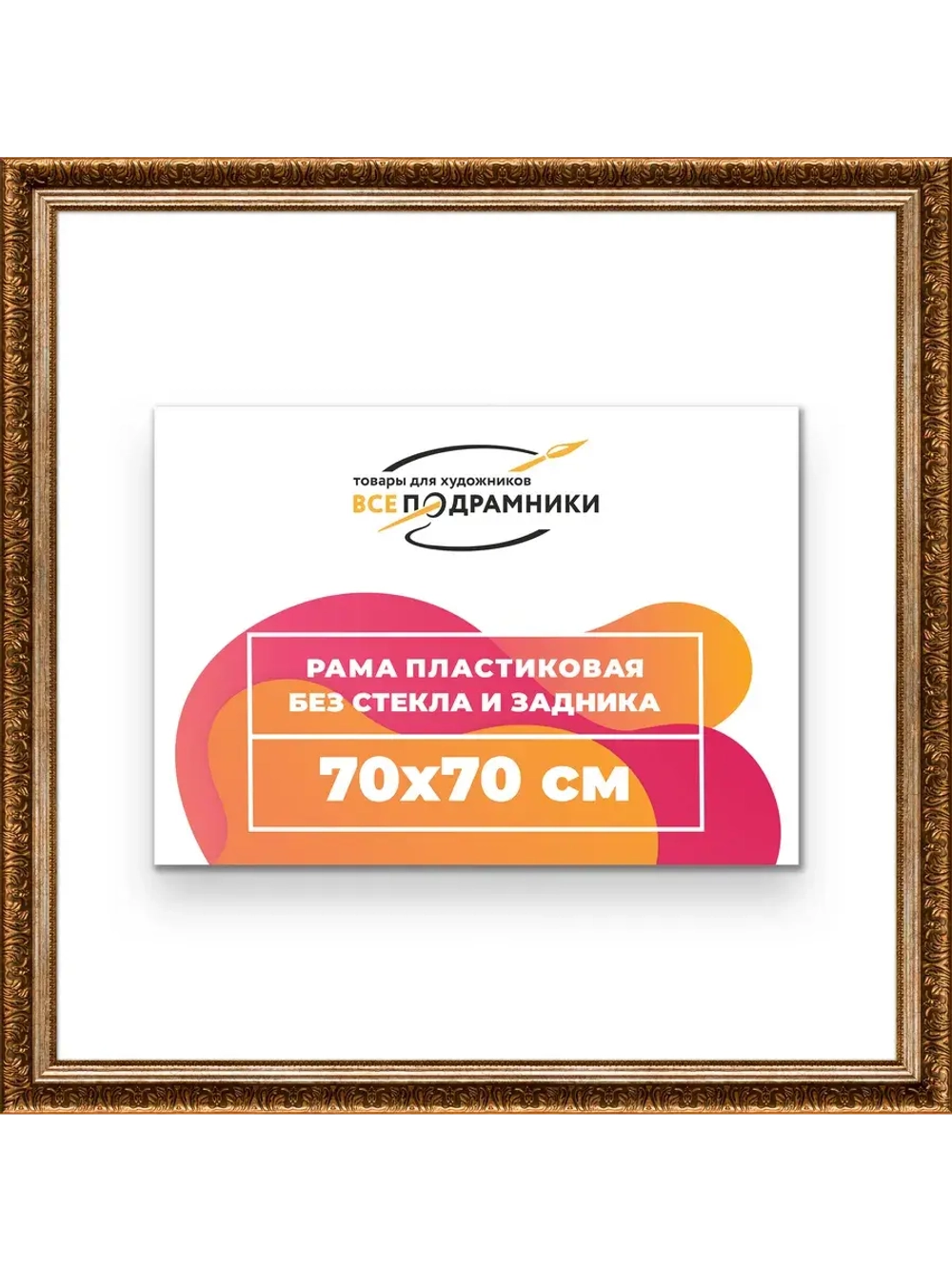 Рама для картин и фотографий 70x70