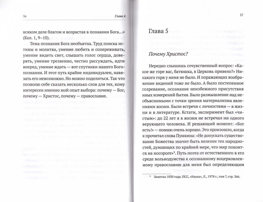 Мы входим в храм. Практическое пособие на пути к Церкви