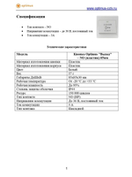 Кнопка Optimus "Выход" (пластик) 85мм