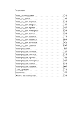 Эхо Квикторн и Великое Запределье (автор Инглиш Алекс)