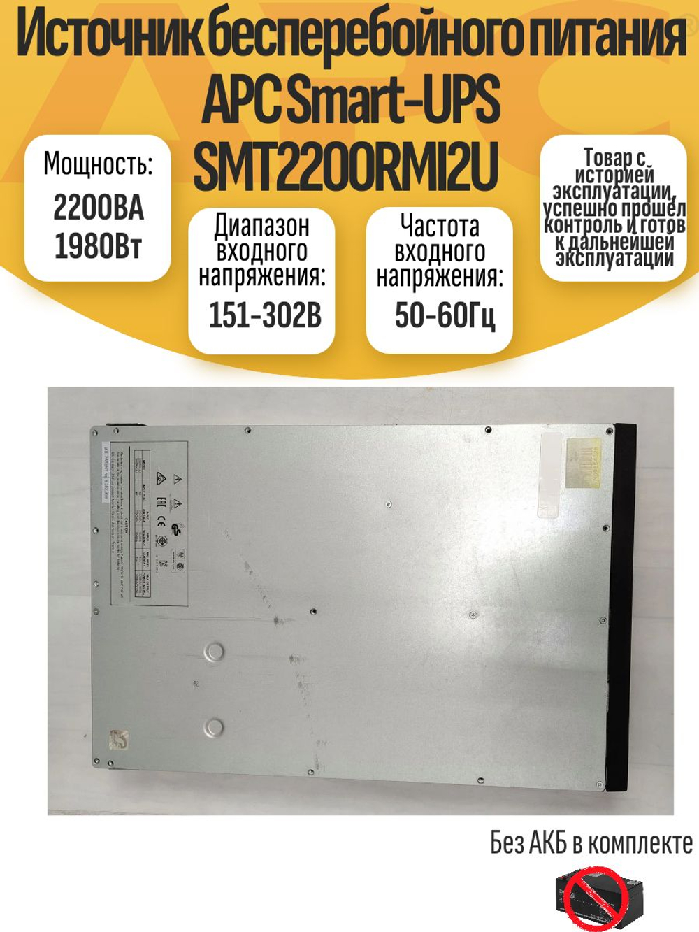 Источник бесперебойного питания APC Smart-UPS SMT2200RMI2U