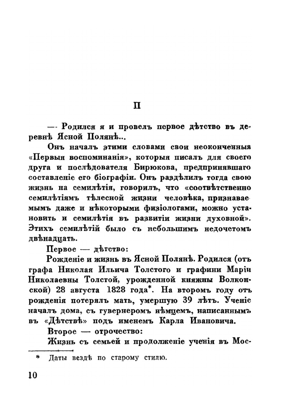 Освобождение Толстого | Иван Бунин