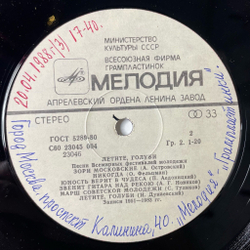 Винтажная виниловая пластинка LP Сборник Летите, Голуби (Fly Doves) - Песни Всемирных Фестивалей Молодёжи (Songs Of World Youth Festivals) (СССР 1985)
