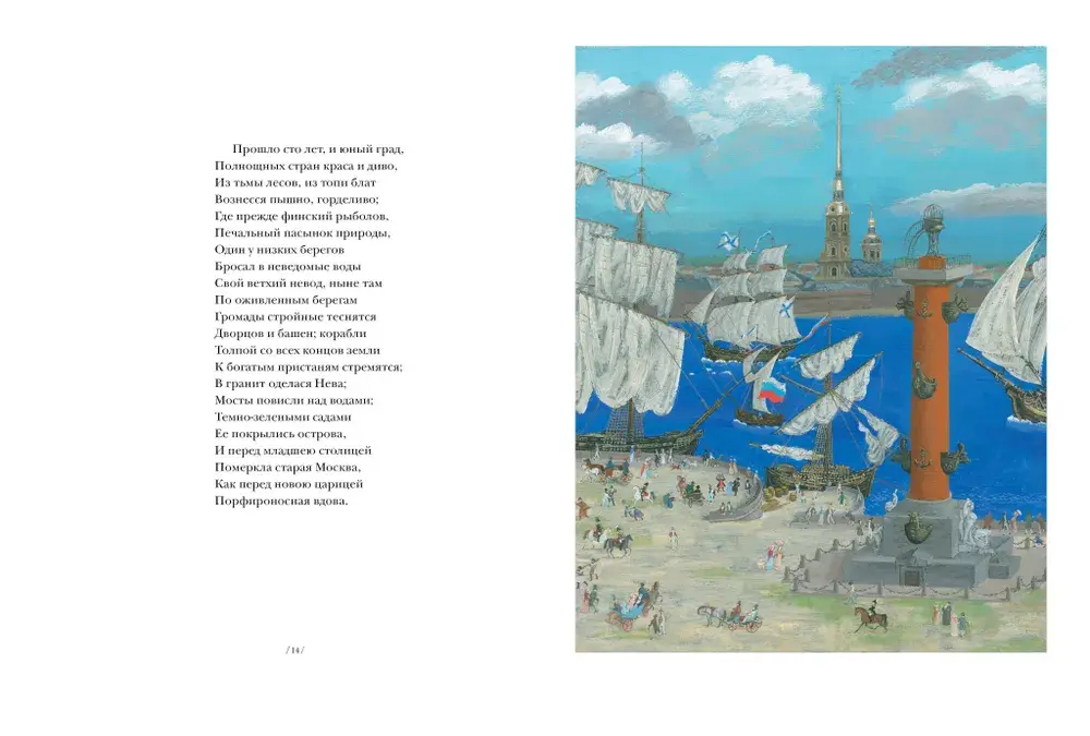 Медный всадник. Рис. М. Бычкова