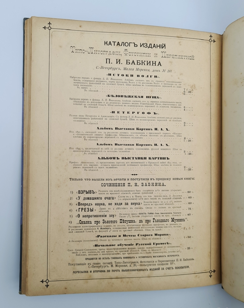"Виды Петербурга". 1895г. - антикварное издание
