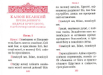 Великий покаянный канон святого Андрея Критского (карманный формат)