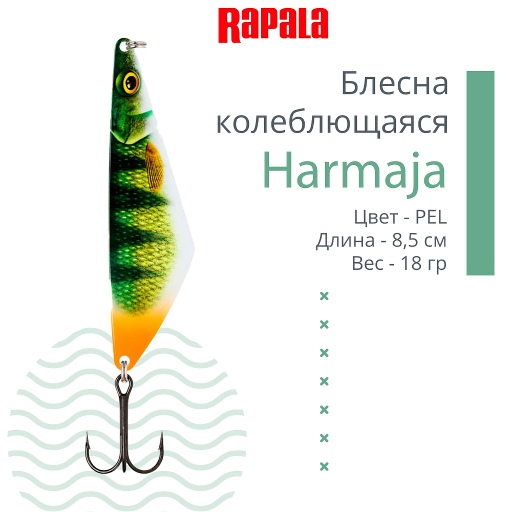 Блесна колебалка RAPALA Harmaja 18 /ROL