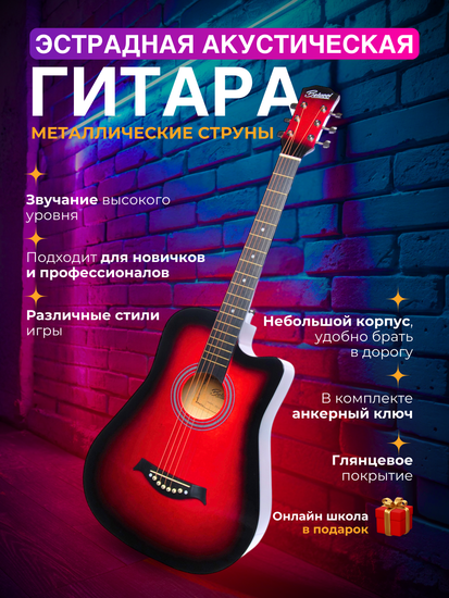 Акустическая гитара Belucci BC3810 RDS