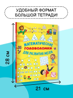 Математические головоломки для развития мозга