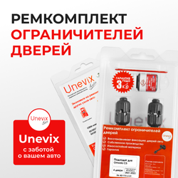 Ремкомплект ограничителей дверей Omoda C5 (I) (4 двери, тип 73) 2021-2023