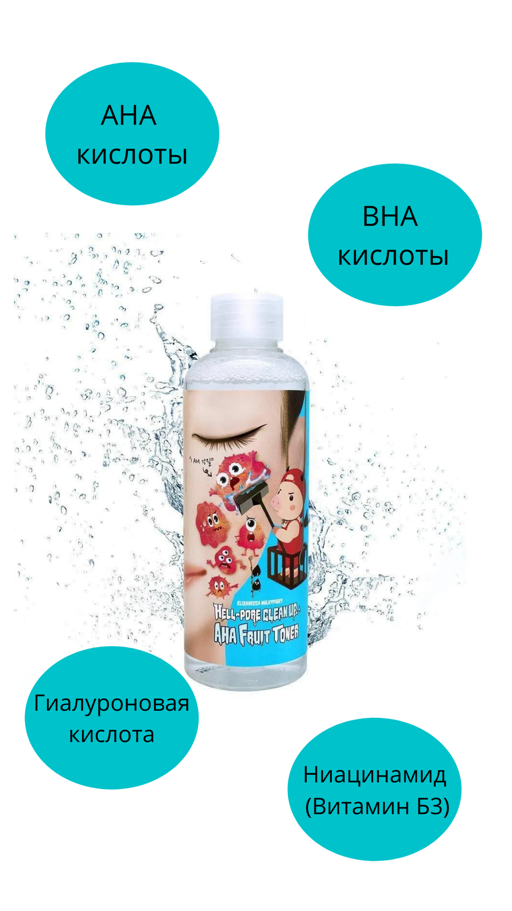 Тонер-пилинг на основе фруктовых кислот ELIZAVECCA HELL PORE, 200 мл
