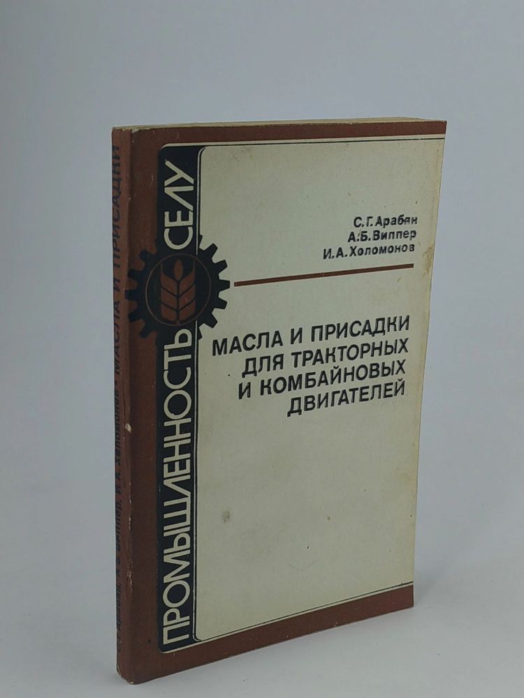 Масла и присадки для тракторных и комбайновых двигателей