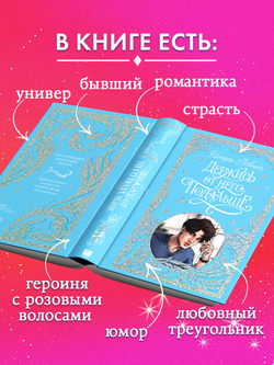 Лимитированная подарочная коллекция. Держись от него подальше (с автографом)