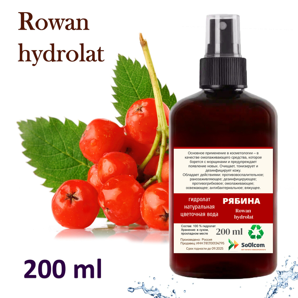 Гидролат рябины / Rowan hydrolat