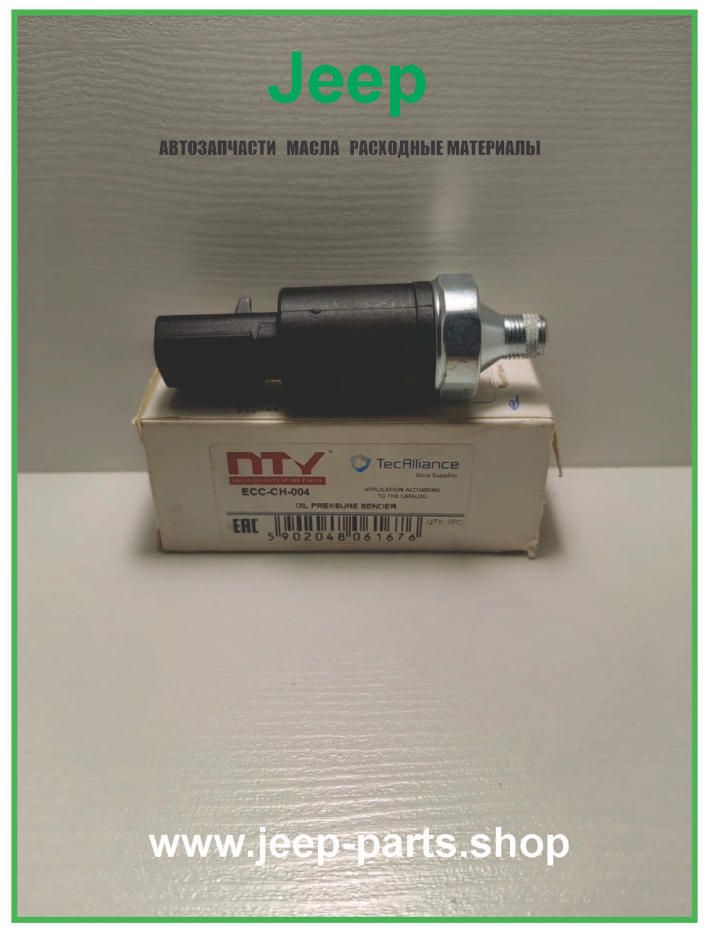 Датчик давления масла ZJ 5.2-5.9 NTY ECC-CH-004 на jeep-parts.shop